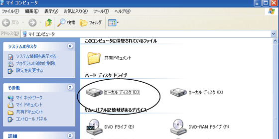 パソコンに搭載されているハードディスクが表示されるので、「ローカルディスク」をダブルクリック。